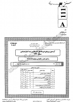 کاردانی به کارشناسی جزوات سوالات تعمیر نگهداری هواپیما کاردانی به کارشناسی سراسری 1390